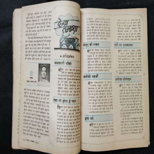 Parag ( November 1982 ) ( Story start Page No 5 , Coverless , Last 2 Page Missing )
