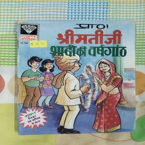 SHRIMATIJI SHAADEE KI VARSHAGAANTH