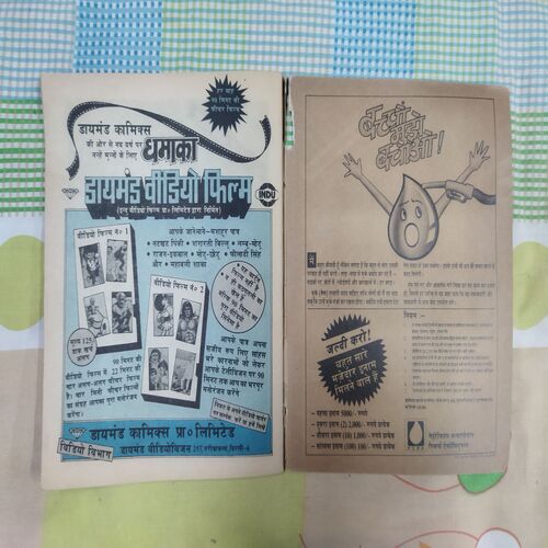 CHACHA BAHATIJA AUR KAALA TAPOO (RS. 6.00)