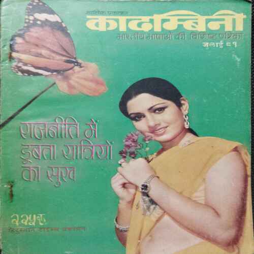 Kadambini ( July 1981)(Story Complete . The Page Is Not Missing . Page No. Printing Mistake .)