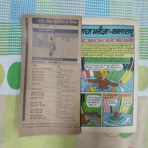CHACHA BAHATIJA AUR KAALA TAPOO (RS. 6.00)