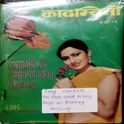 Kadambini ( July 1981)(Story Complete . The Page Is Not Missing . Page No. Printing Mistake .)