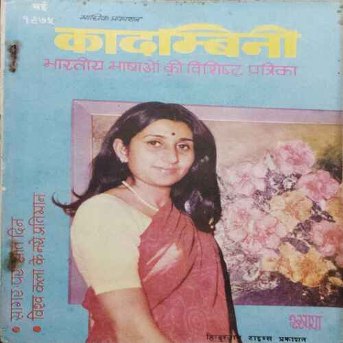 Kadambini (May 1975)(Story Complete . The Page Is Not Missing . Page No. Printing Mistake .)