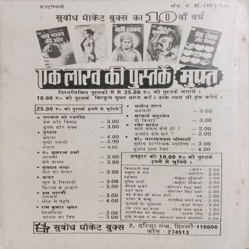 Kadambini (May 1975)(Story Complete . The Page Is Not Missing . Page No. Printing Mistake .)