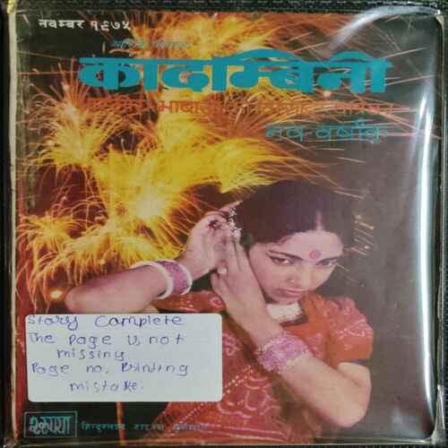 Kadambini (November 1975 )(Story Complete . The Page Is Not Missing . Page No. Printing Mistake .)