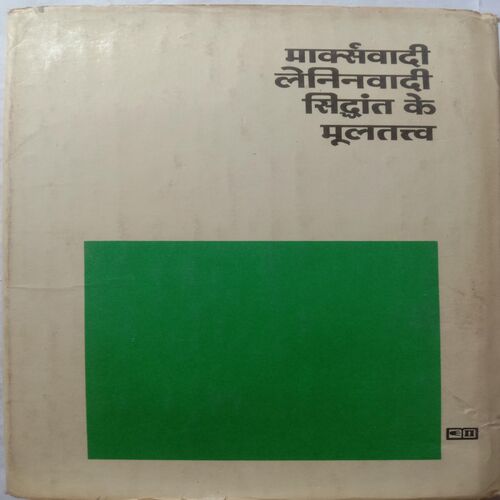 Markswadi Leninwadi Sidhant Ke Multatwa