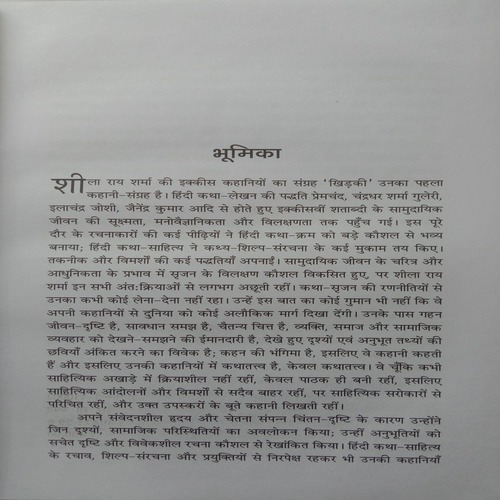 Khirki (By Lila Ray Sharma)