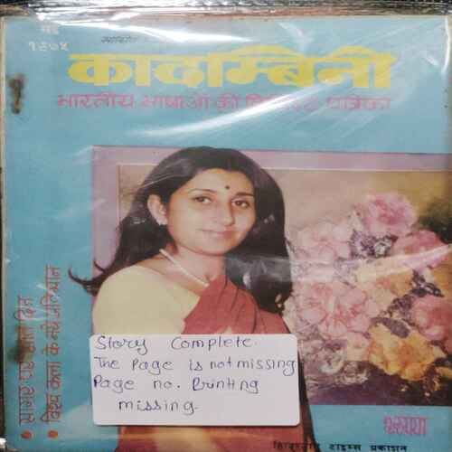 Kadambini (May 1975)(Story Complete . The Page Is Not Missing . Page No. Printing Mistake .)