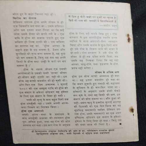 Kadambini (January 1980 )(Story Complete . The Page Is Not Missing . Page No. Printing Mistake .)