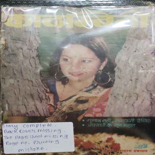 Kadambini (January 1980 )(Story Complete . The Page Is Not Missing . Page No. Printing Mistake .)