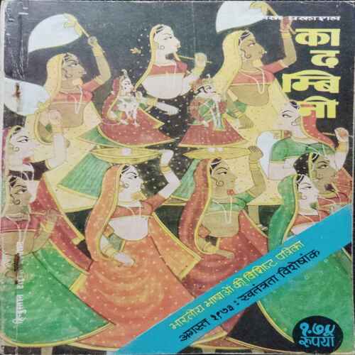 Kadambini (August 1973 )Page no. 175 to 177 missing .