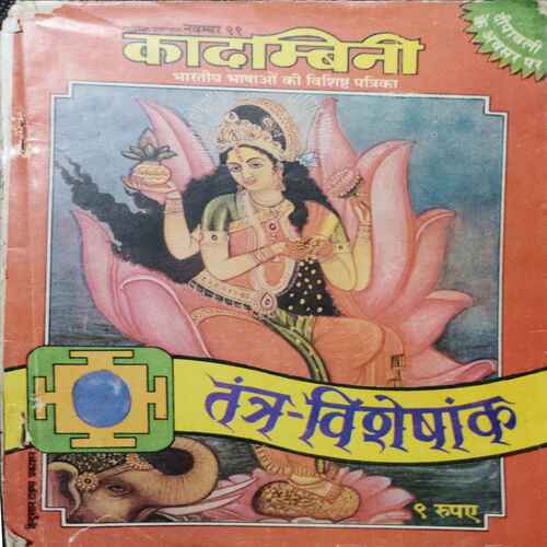 Kadambini ( November 1991)( Page no. 135 or 136 Missing .)