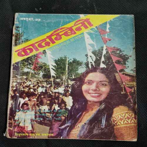 Kadambini (October 1977 )(Story Complete . The Page Is Not Missing . Page No. Printing Mistake .)