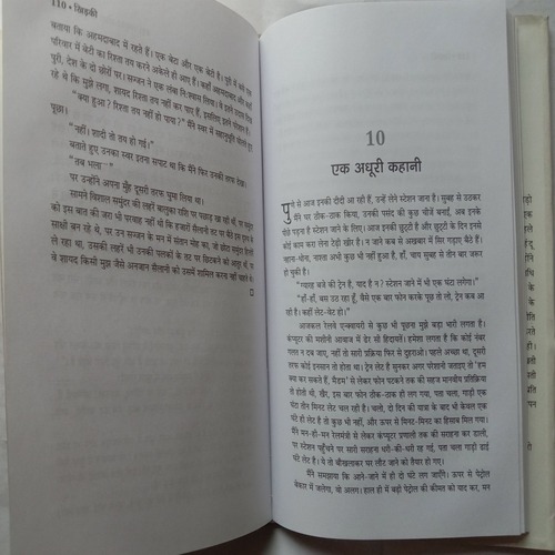 Khirki (By Lila Ray Sharma)