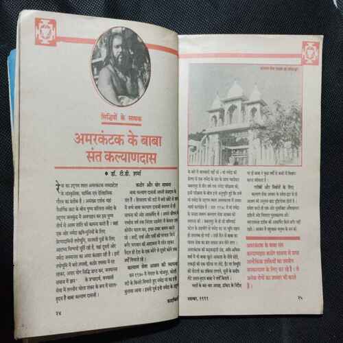 Kadambini ( November 1991)( Page no. 135 or 136 Missing .)
