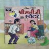 SHRIMATIJI AUR SWEATER