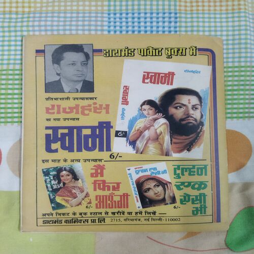 BILLOO KA HANGAAMA (RS. 6.00)