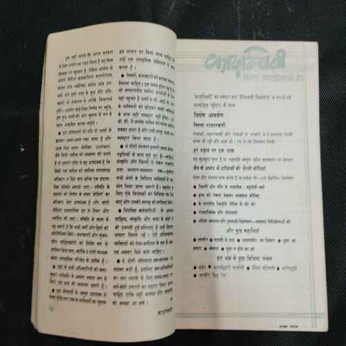 Kadambini (October 1977 )(Story Complete . The Page Is Not Missing . Page No. Printing Mistake .)