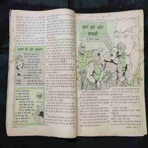 Nandan ( August  1995 0 ( Page no 33 to 36 missing / story start  page no 5 / Cover less )
