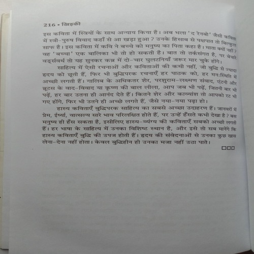 Khirki (By Lila Ray Sharma)