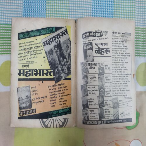 CHACHA CHAUDHARY AUR GULAAMON KI BIKREE (RS. 6.00)