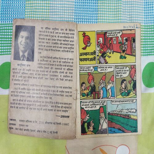 CHACHA CHAUDHARY ARMAN ALI FARMAN ALI