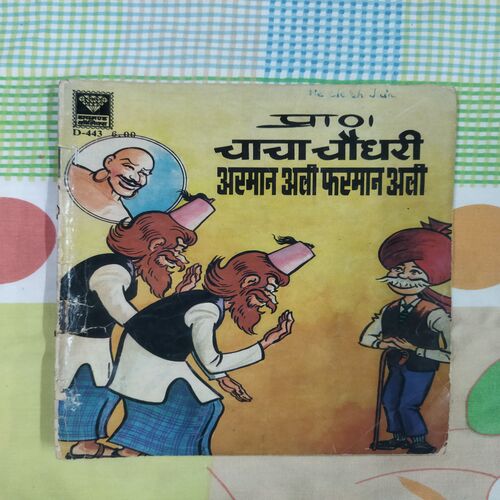 CHACHA CHAUDHARY ARMAN ALI FARMAN ALI