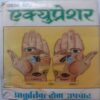Acupressure : Prakritik Rog Upchar