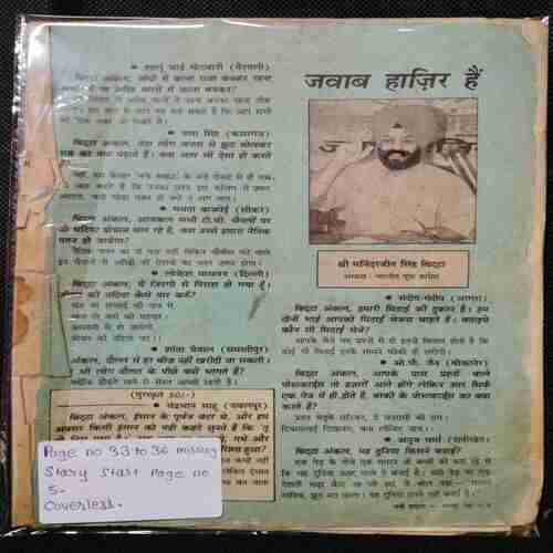 Nandan ( August  1995 0 ( Page no 33 to 36 missing / story start  page no 5 / Cover less )
