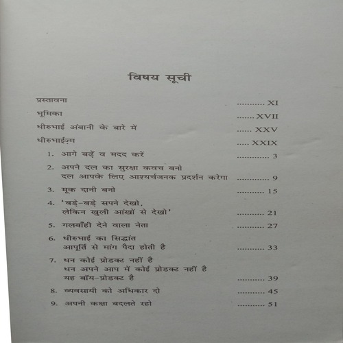 Dhirubhaism (By A.G Krishnamurti)