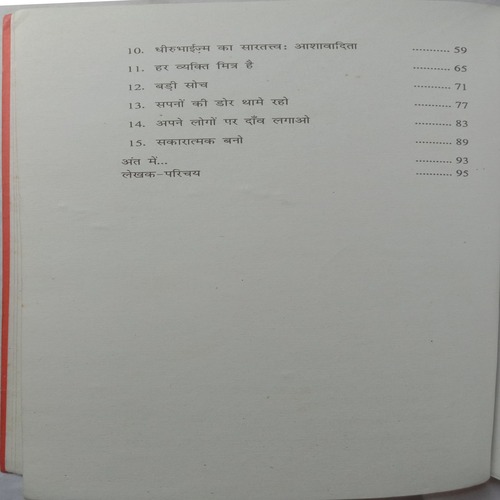 Dhirubhaism (By A.G Krishnamurti)