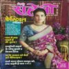 Meri Saheli ( November 2020)