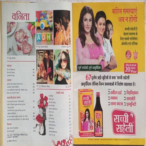 Vanita ( February 2023 )