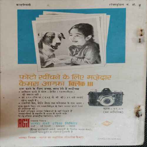 Kadambini (November 1970)