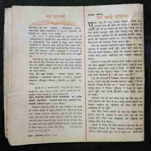 Nandan ( December 1999 ) ( Story Start page no . 9 /  Page no 11 or 12 Missing  / cover less / Story dont be complete )
