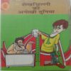 Shekhchilli Ki Anokhi Duniya