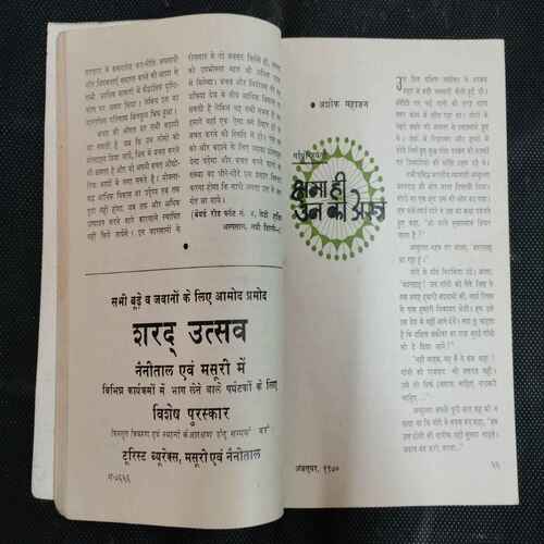 Kadambini ( October 1970)(Story Complete . The Page Is Not Missing . Page No. Printing Mistake .)