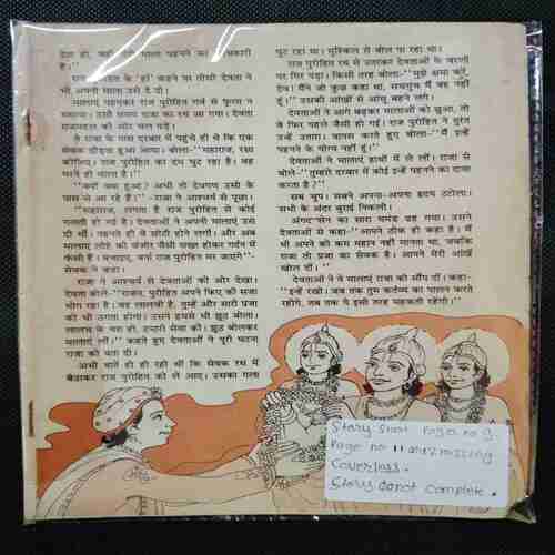 Nandan ( December 1999 ) ( Story Start page no . 9 /  Page no 11 or 12 Missing  / cover less / Story dont be complete )