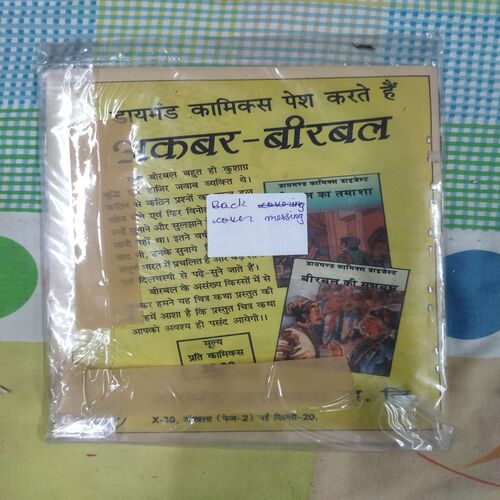RAMAN KI MURGEE (RS. 10.00) (BACK COVER MESSING)