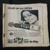 Nandan (  october  1982  ) ( Coverless )
