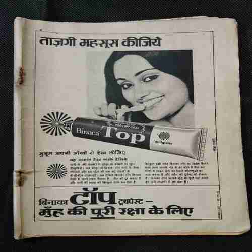 Nandan (  october  1982  ) ( Coverless )