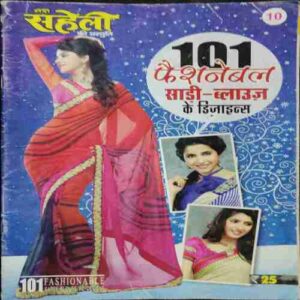 Meri Saheli