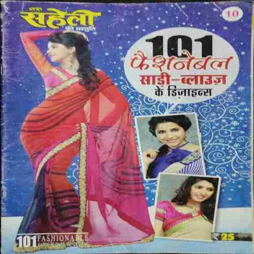 Meri Saheli