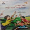 Premchanda Ki 13 Bal Kahaniya (By Harikrishna Devsare)