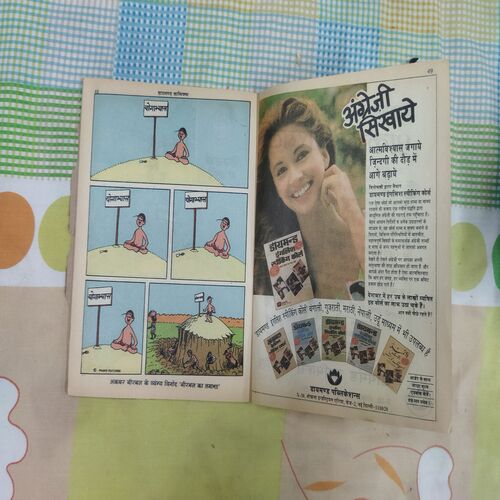 RAMAN KI MURGEE (RS. 10.00) (BACK COVER MESSING)
