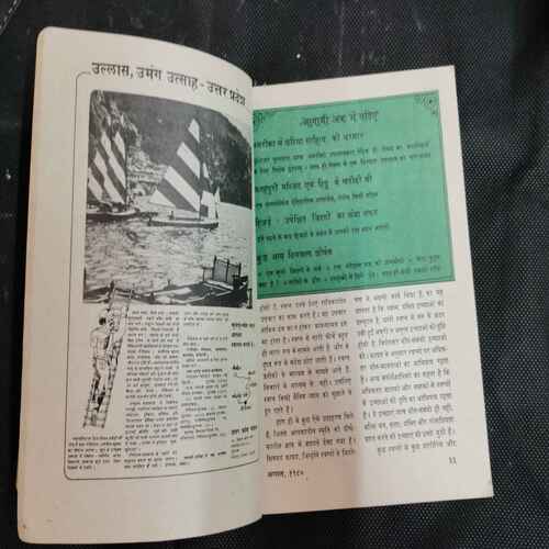Kadambini ( Auguat 1980)(Story Complete . The Page Is Not Missing . Page No. Printing Mistake .)