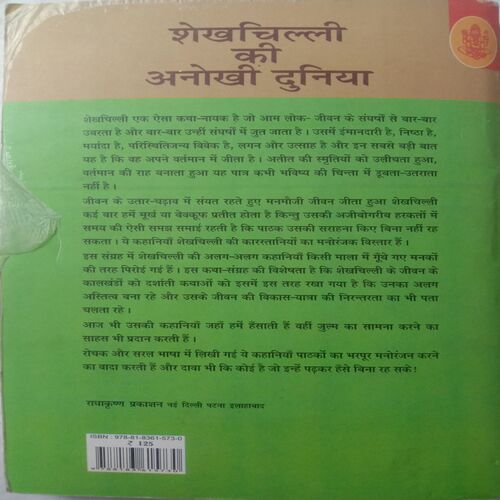 Shekhchilli Ki Anokhi Duniya