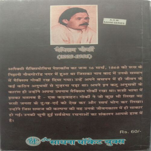 Maxim Gorki Ki Sarvashresth Kahaniyan