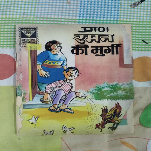 RAMAN KI MURGEE (RS. 10.00) (BACK COVER MESSING)