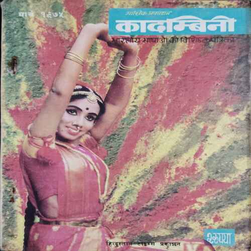 Kadambini ( March 1975)(Story Complete . The Page Is Not Missing . Page No. Printing Mistake .)